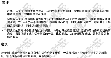 中金公司认为自己比高盛更高明 中金公司认为自己比高盛更高明